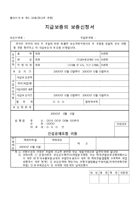 지급보증보증신청 지급보증보증신청